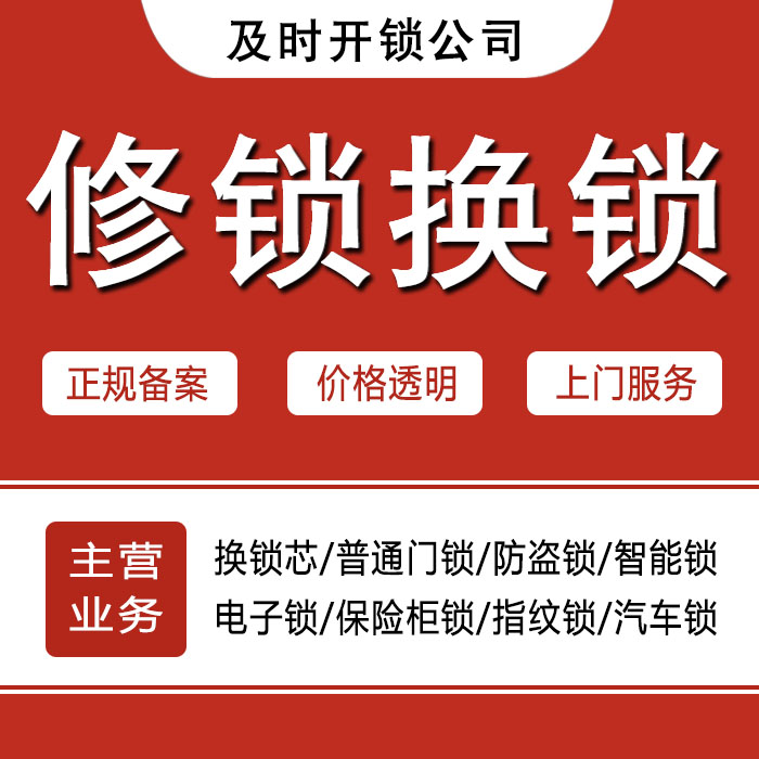 佳木斯郊区24小时上门 [开锁换锁修锁] 防盗门·保险柜·汽车锁